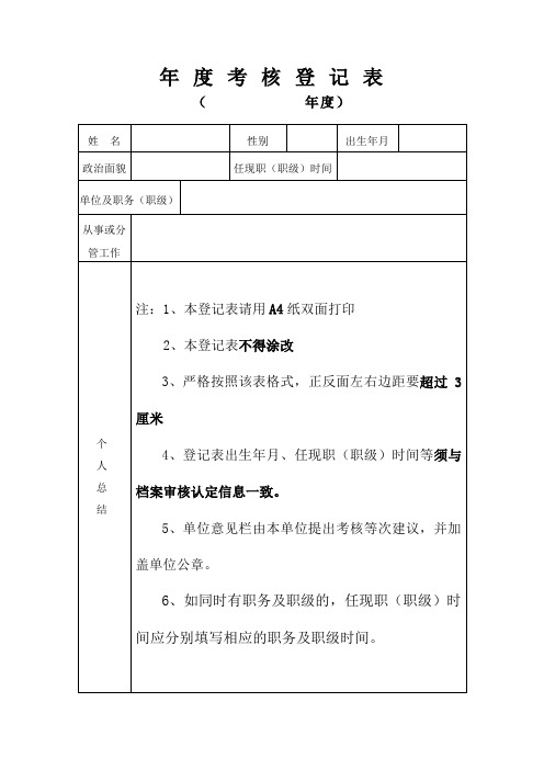 年度考核登记表