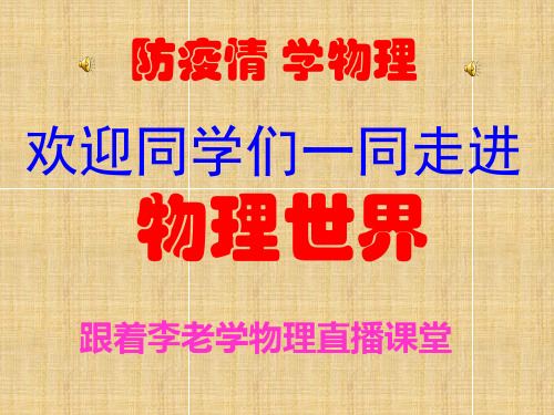 【网上直播 教学课件】人教版九年级物理总复习第十七章多种方法测电阻专题复习课件