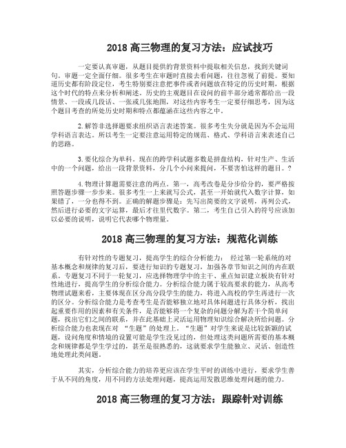 2018高三物理的复习方法指南