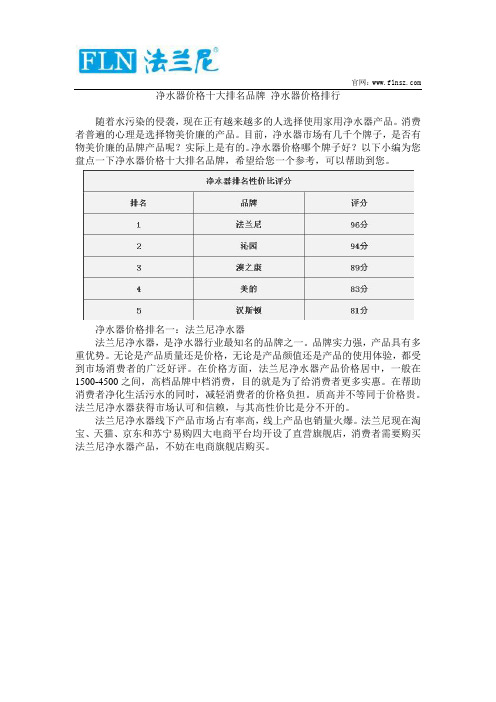 净水器价格十大排名品牌 净水器价格排行