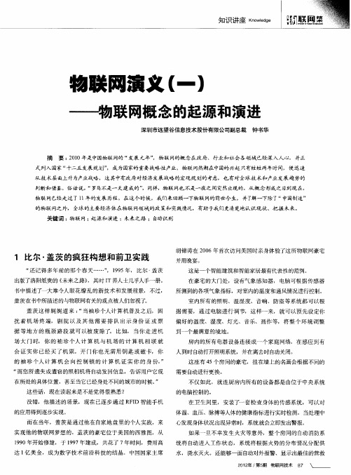 物联网演义(一)——物联网概念的起源和演进