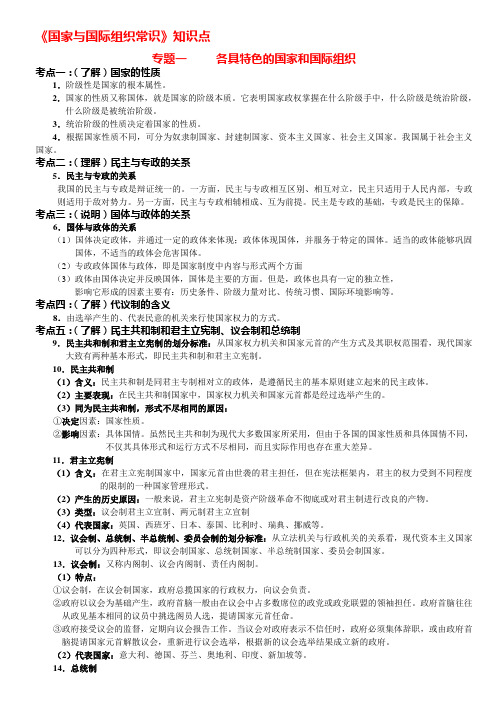 高三政治国家与国际组织常识 考点整理知识点分析