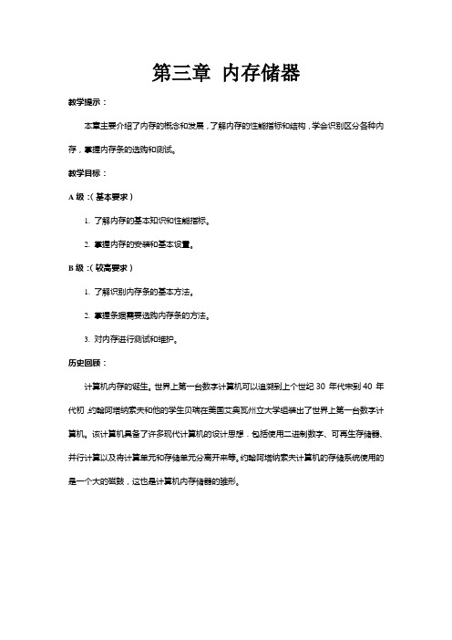 第3章内存储器详解