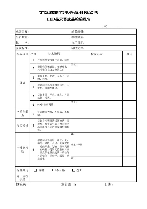 LED显示器检验报告