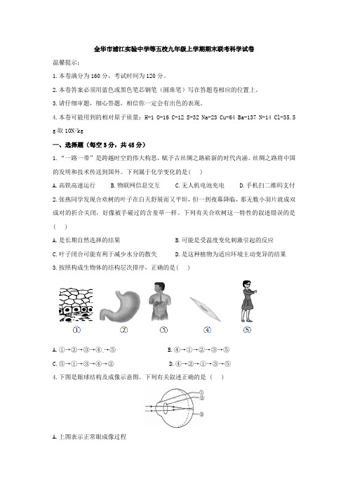 浙教版九年级上册科学期末试卷五附答案