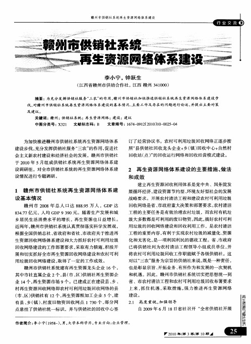 赣州市供销社系统再生资源网络体系建设