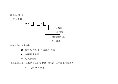 过电压保护器