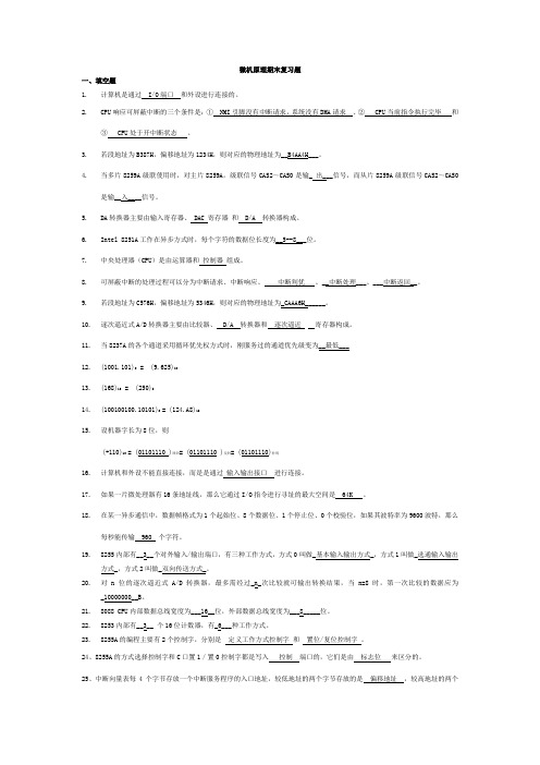 2011年微机原理期末复习题