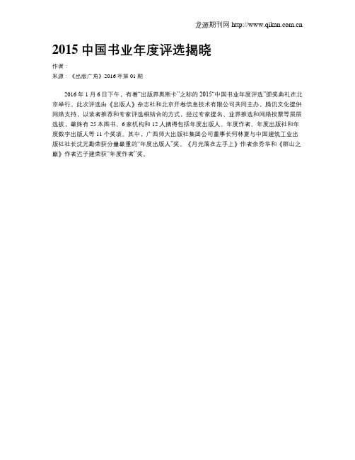2015中国书业年度评选揭晓