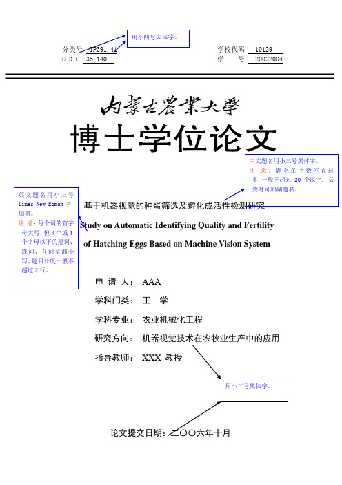 内蒙古农业大学博(硕)士论文样本