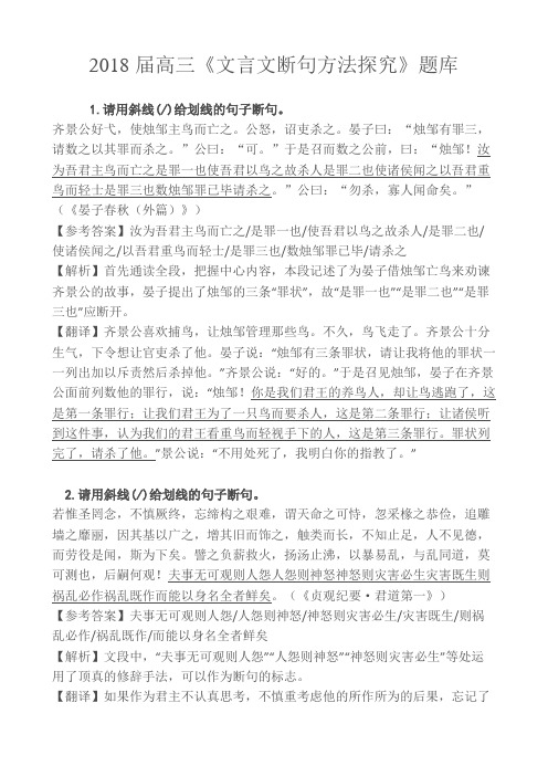 2018届高三《文言文断句方法探究》训练10篇