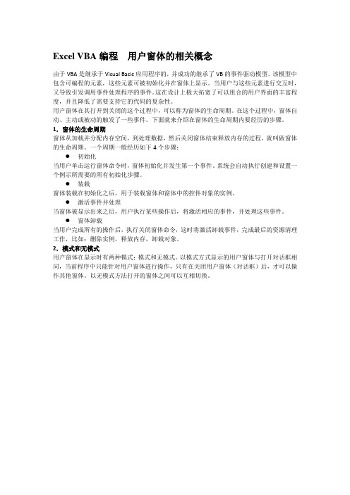 Excel VBA编程  用户窗体的相关概念