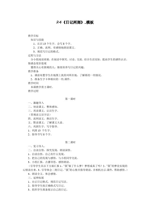 24《日记两则》_模板