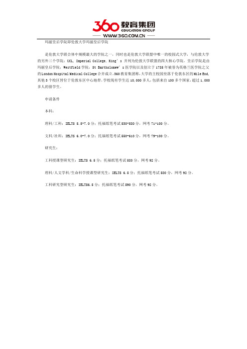 伦敦大学玛丽皇后学院申请条件