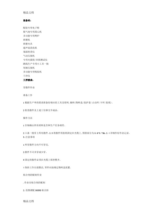(整理)跳线的制作流程