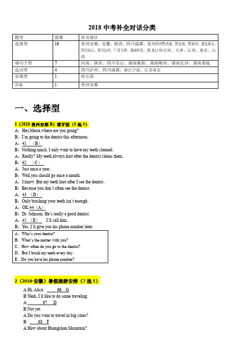 2018中考——补全对话