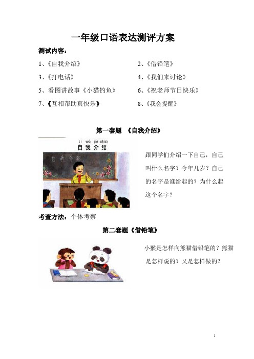一年级口语表达测评方案