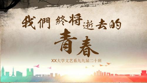 最新唯美怀旧致青春毕业电子相册纪念册PPT通用模板