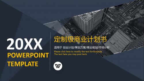 欧美风商务商业计划书(动态+框架完整)PPT模板