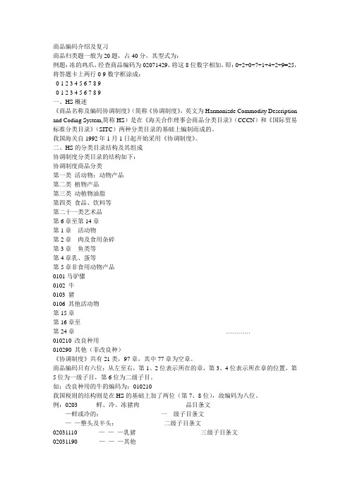 商品编码介绍及复习