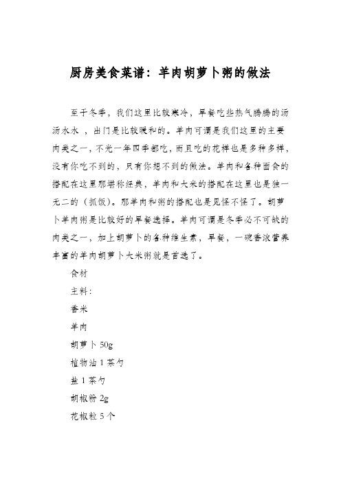 厨房美食菜谱：羊肉胡萝卜粥的做法