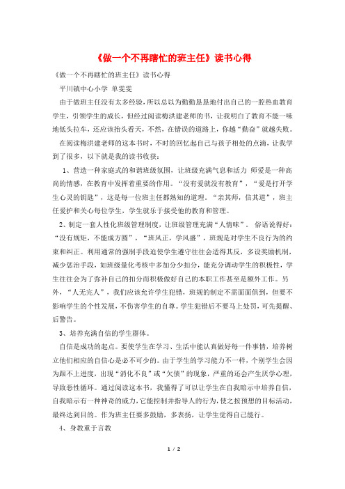 《做一个不再瞎忙的班主任》读书心得