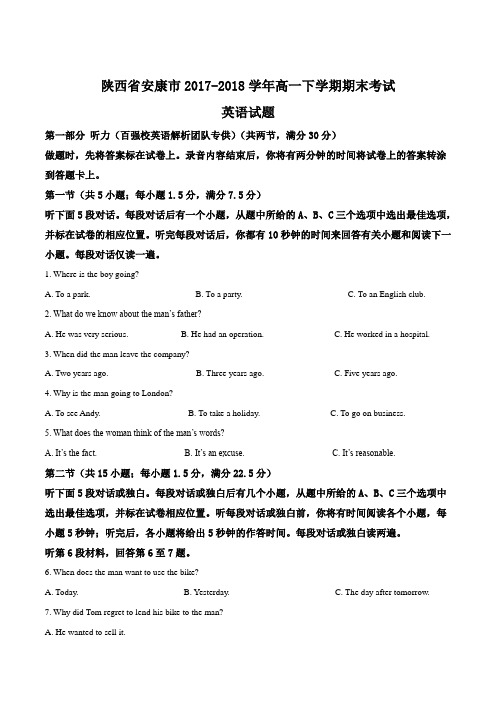 【全国市级联考】陕西省安康市2017-2018学年高一下学期期末考试英语试题(解析版)