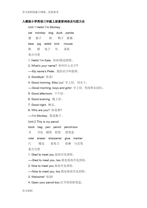 人教版三年级上册英语词组大全