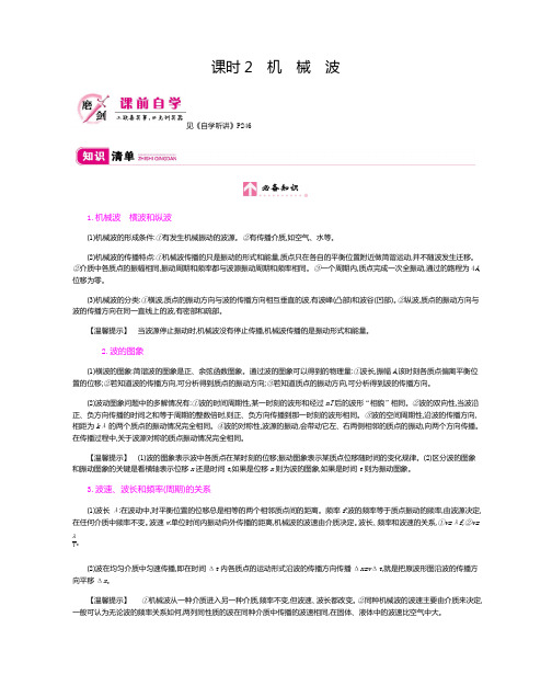 2020新亮剑高考物理总复习讲义：第十四单元 选修3-4 课时2 Word版含解析