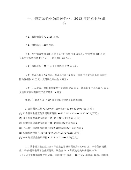 税务会计实训及答案