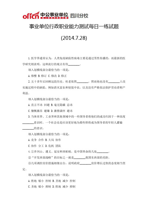 事业单位行政职业能力测试每日一练试题(2014.7.28)