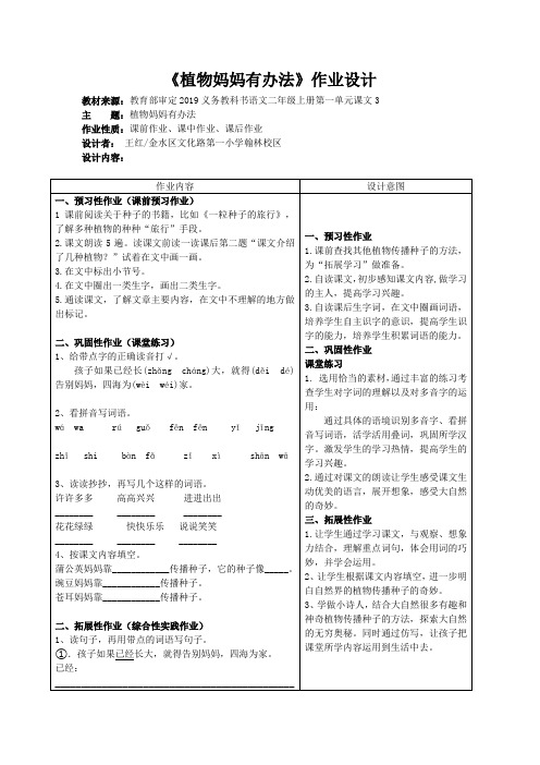 《植物妈妈有办法》作业设计