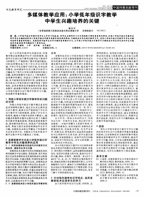 多媒体教学应用：小学低年级识字教学中学生兴趣培养的关键