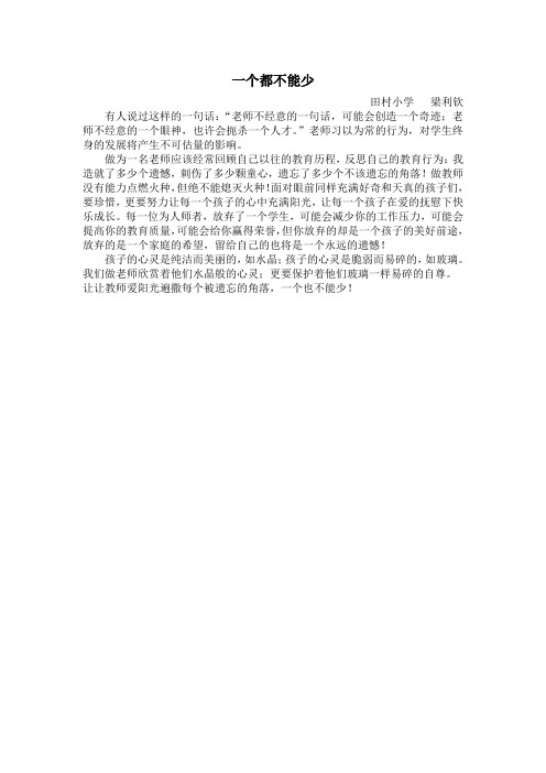 一个都不能少