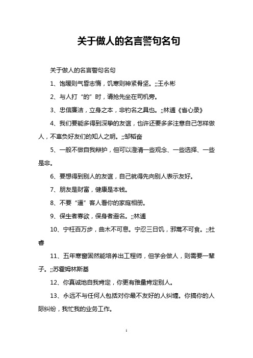 关于做人的名言警句名句
