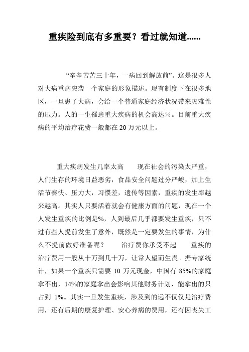 重疾险到底有多重要？看过就知道......