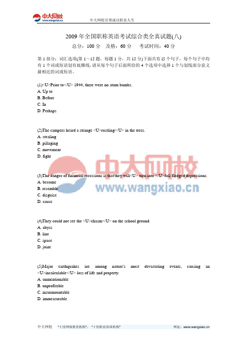 2009年全国职称英语考试综合类全真试题(八)-中大网校