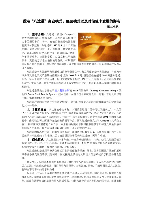 香港“八达通”商业模式、经营模式以及对储值卡发展的影响