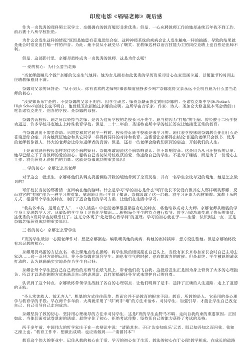 印度电影《嗝嗝老师》观后感