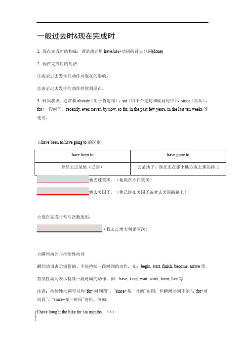 牛津上海版8A一般过去时 过去完成时讲解及练习(有答案)