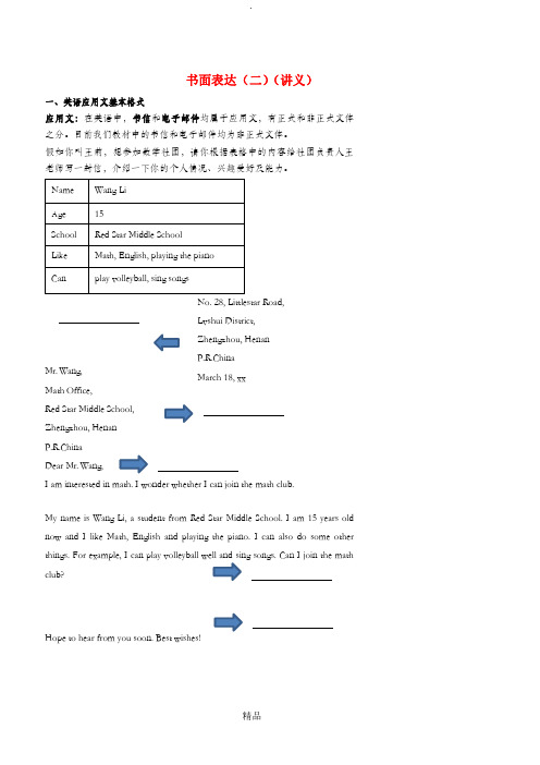 七年级英语下册 书面表达(二)讲义 人教新目标版