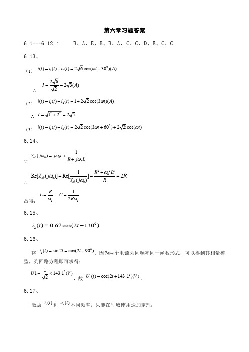 电路理论习题答案 第六章