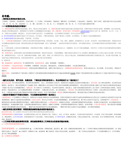 神经病学思考题