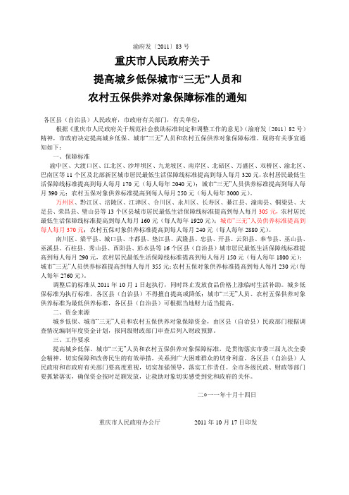 低保渝府发2011.83号doc