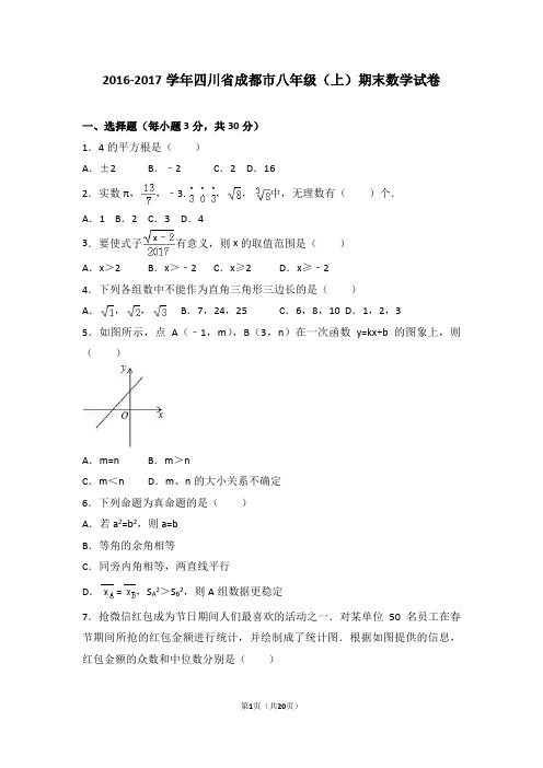 八上数学期末试题26(共两套)