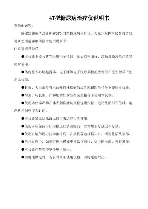 华汉针神DJT-4T型使用说明WORD文档