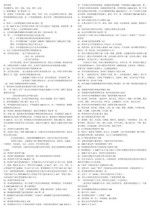 贵州省情