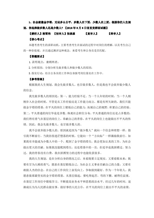 山西省考面试真题解析---郭雪祎(改)