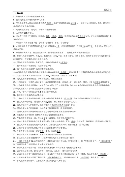 自学考试学前卫生学试题库及答案