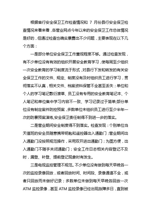 关于进一步加强安全保卫工作的几点意见